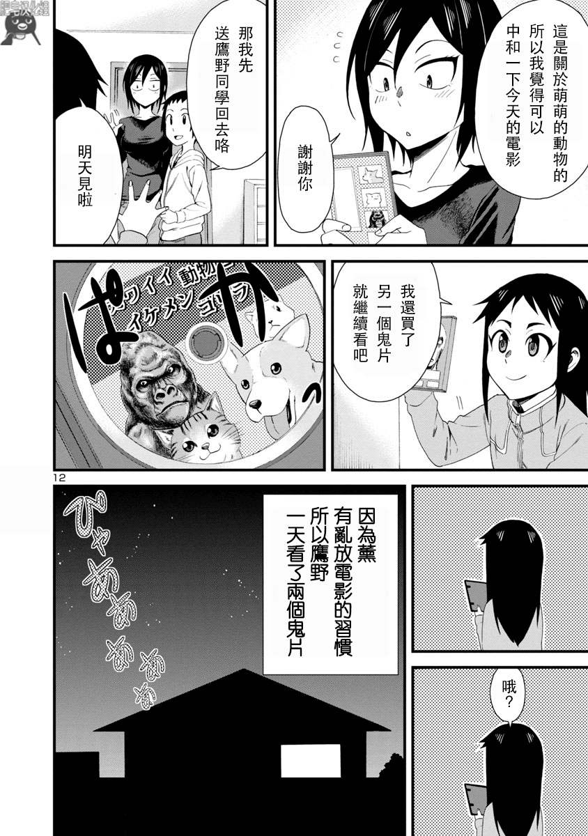 瞳酱很认生韩漫全集-第09话无删减无遮挡章节图片 