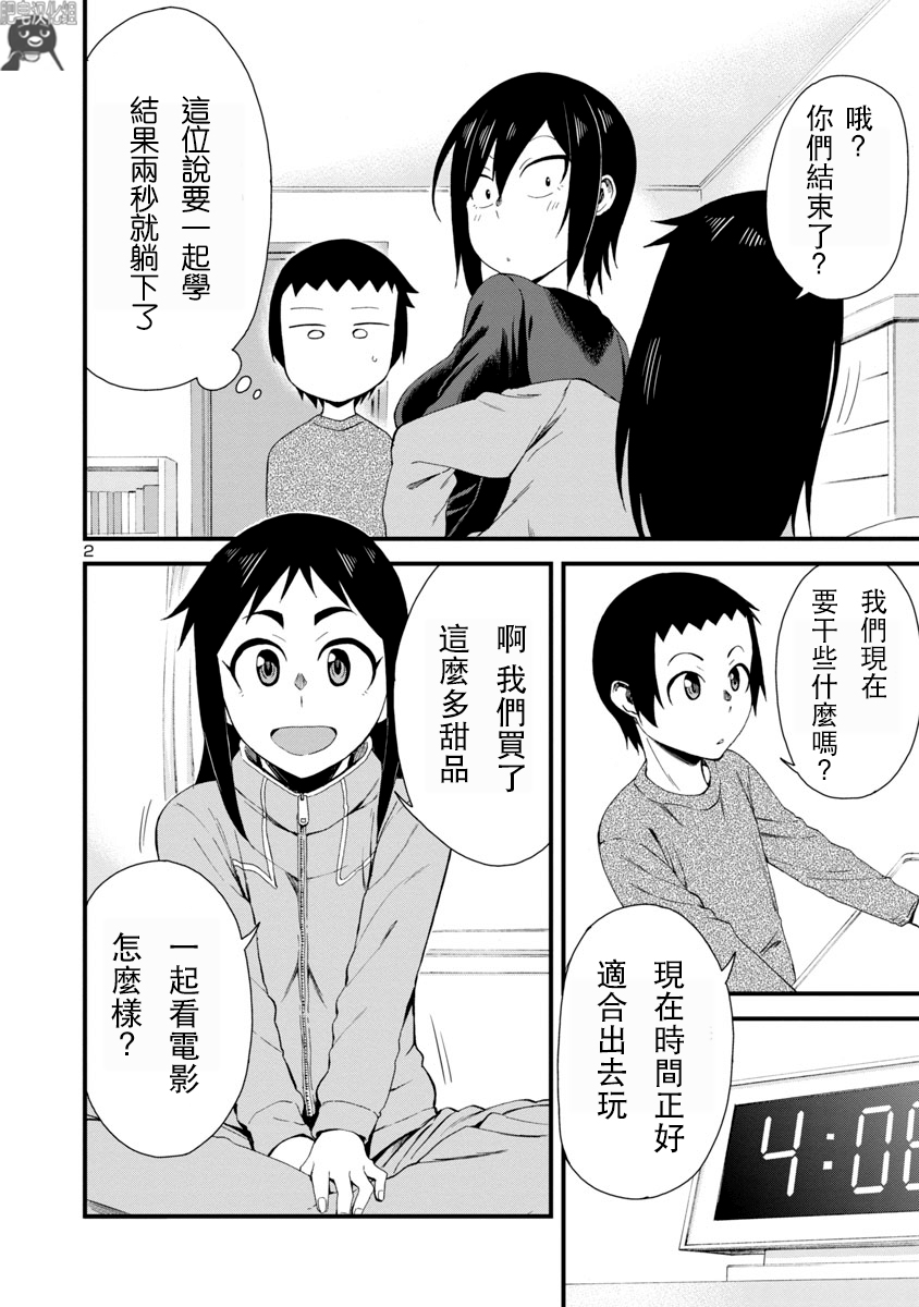瞳酱很认生韩漫全集-第09话无删减无遮挡章节图片 