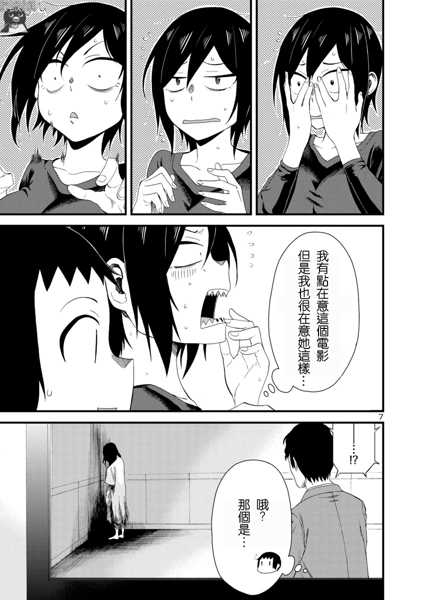 瞳酱很认生韩漫全集-第09话无删减无遮挡章节图片 