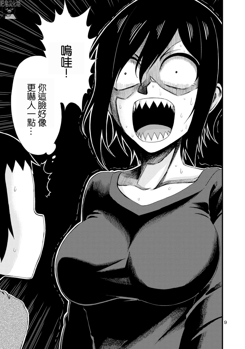 瞳酱很认生韩漫全集-第09话无删减无遮挡章节图片 