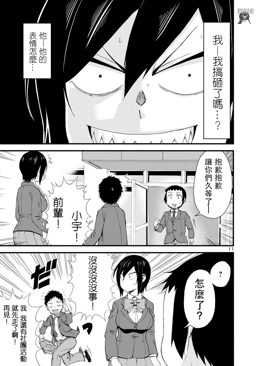 瞳酱很认生韩漫全集-第10话无删减无遮挡章节图片 