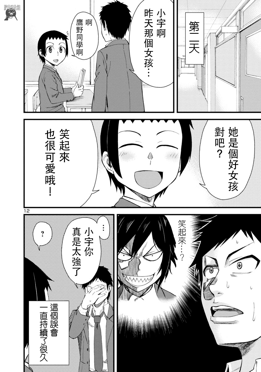 瞳酱很认生韩漫全集-第10话无删减无遮挡章节图片 