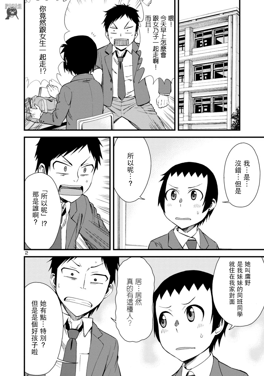 瞳酱很认生韩漫全集-第10话无删减无遮挡章节图片 