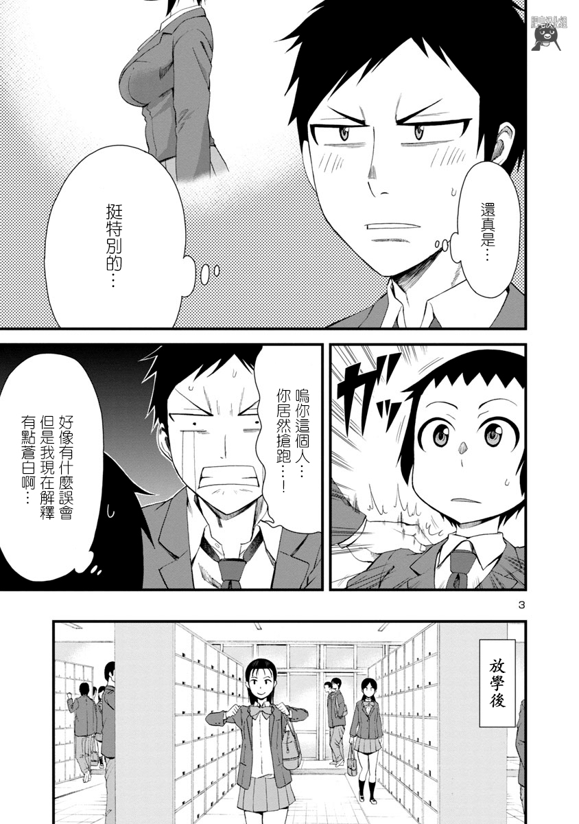 瞳酱很认生韩漫全集-第10话无删减无遮挡章节图片 