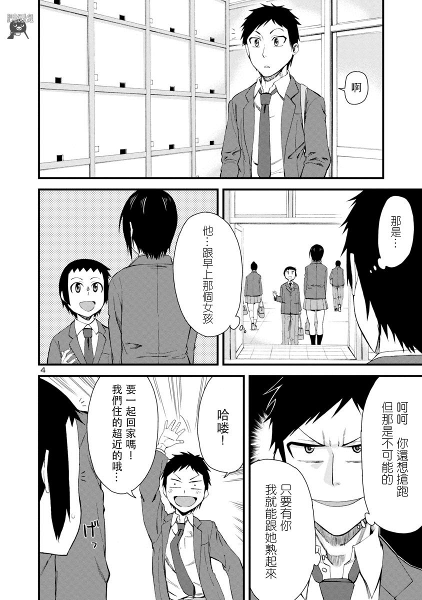 瞳酱很认生韩漫全集-第10话无删减无遮挡章节图片 