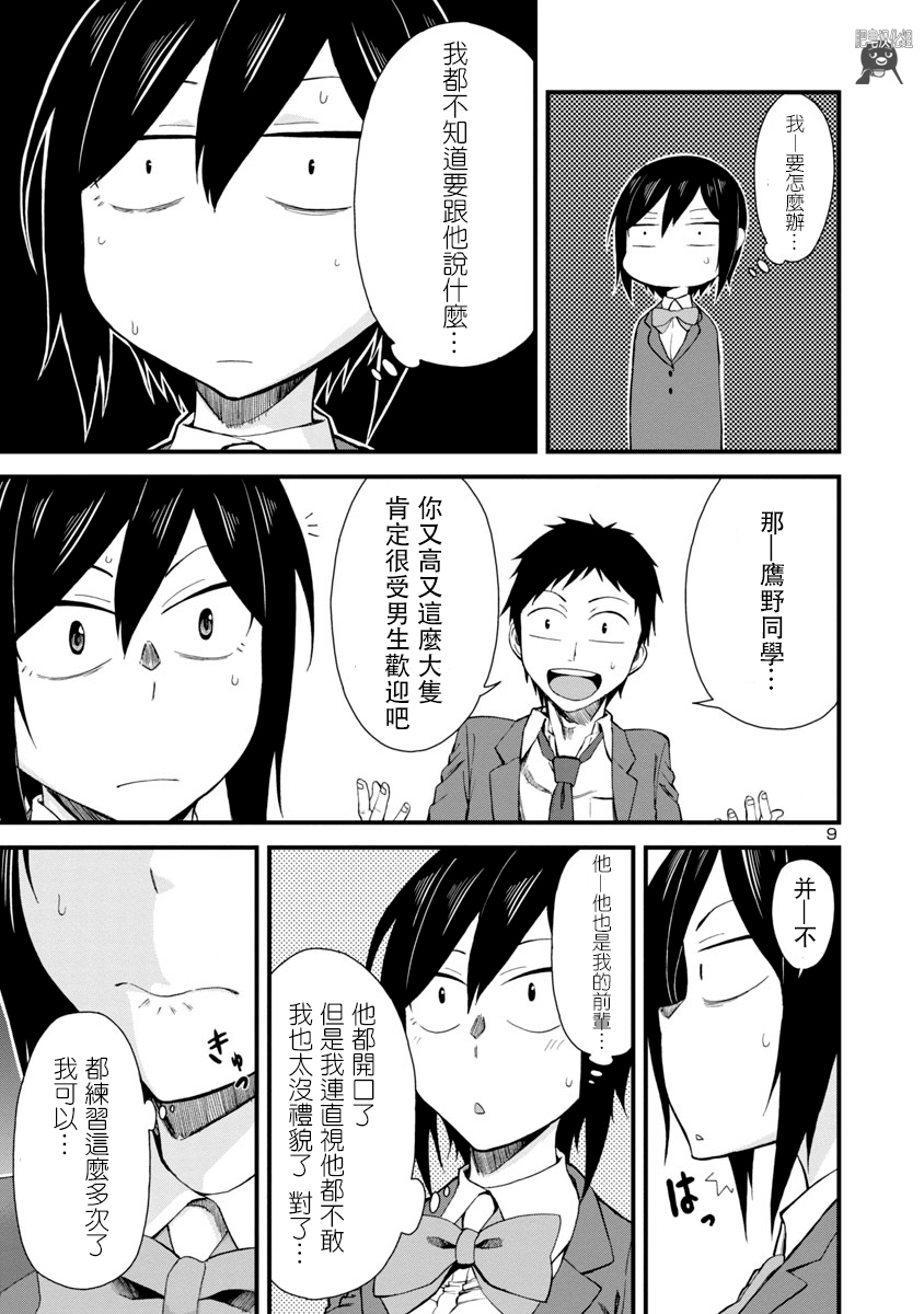 瞳酱很认生韩漫全集-第10话无删减无遮挡章节图片 