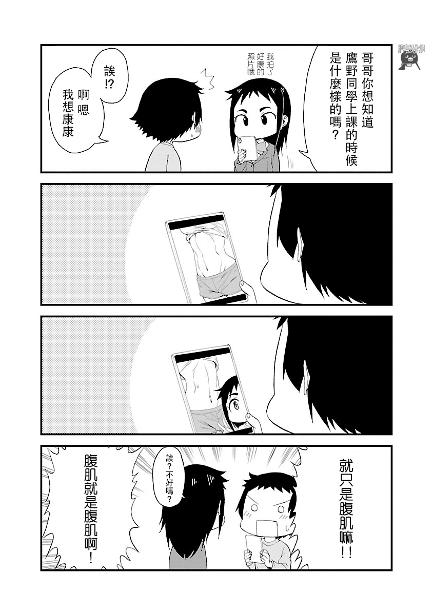 瞳酱很认生韩漫全集-第12.1话无删减无遮挡章节图片 