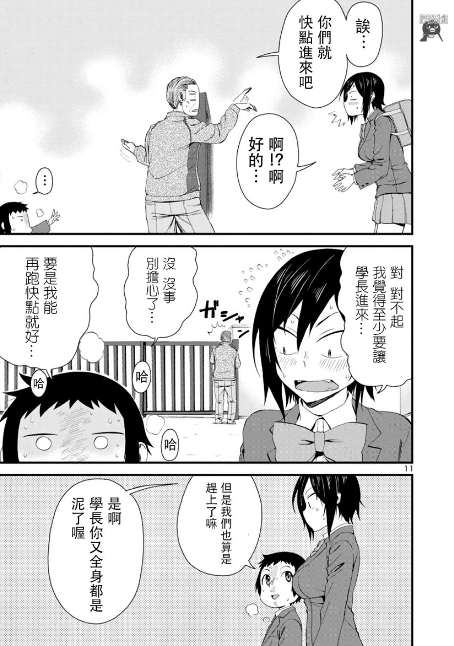 瞳酱很认生韩漫全集-第13话无删减无遮挡章节图片 