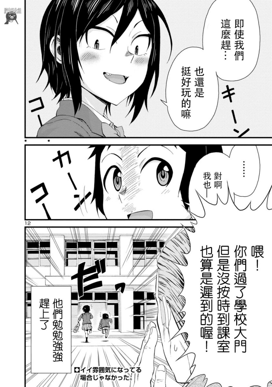 瞳酱很认生韩漫全集-第13话无删减无遮挡章节图片 