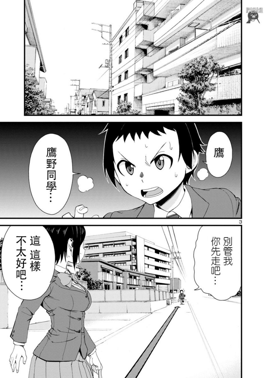 瞳酱很认生韩漫全集-第13话无删减无遮挡章节图片 