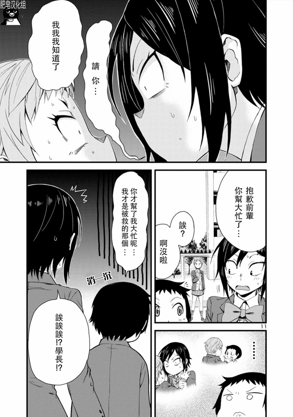 瞳酱很认生韩漫全集-第14话无删减无遮挡章节图片 