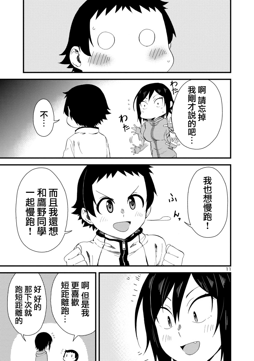 瞳酱很认生韩漫全集-第15话无删减无遮挡章节图片 