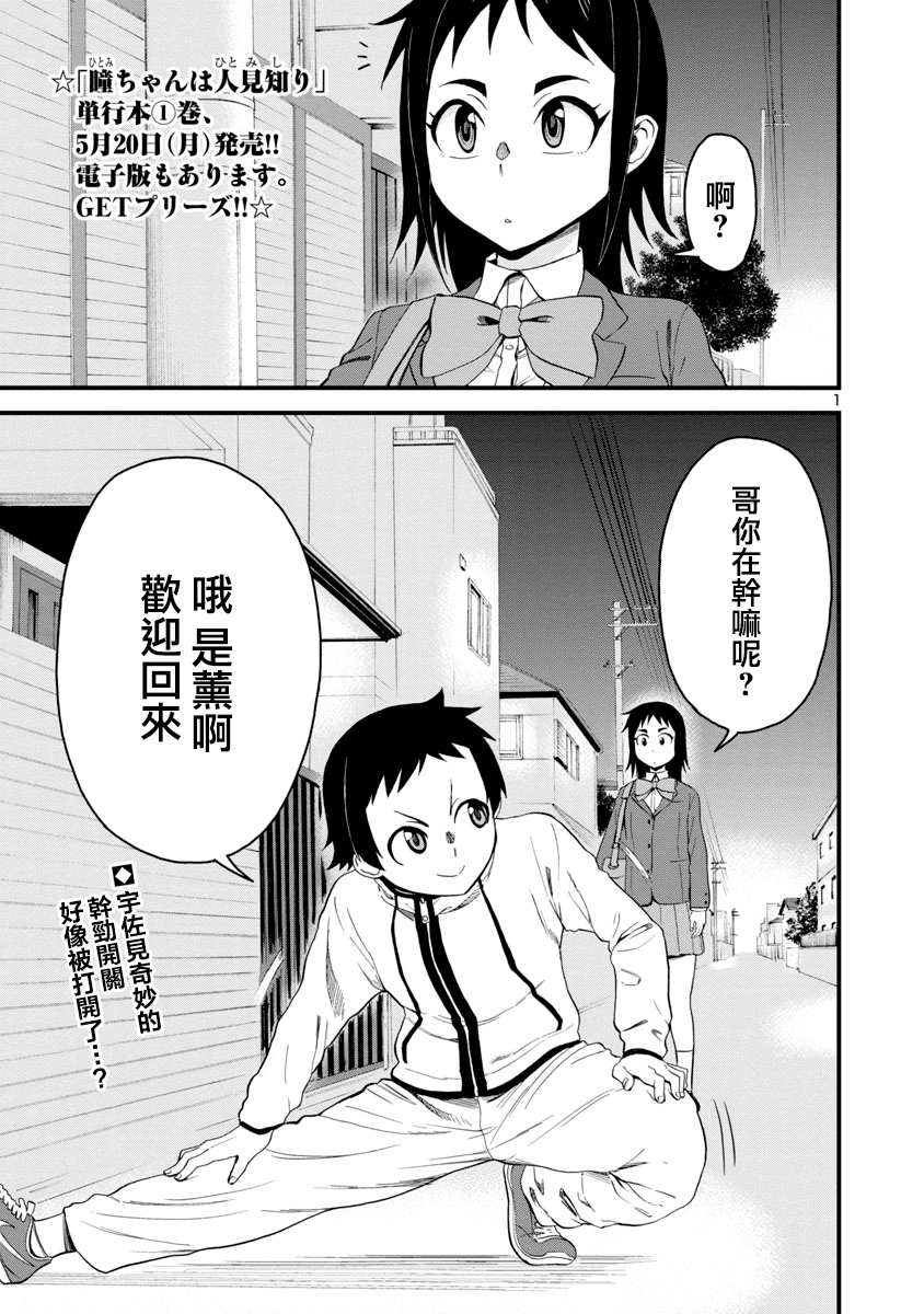 瞳酱很认生韩漫全集-第15话无删减无遮挡章节图片 