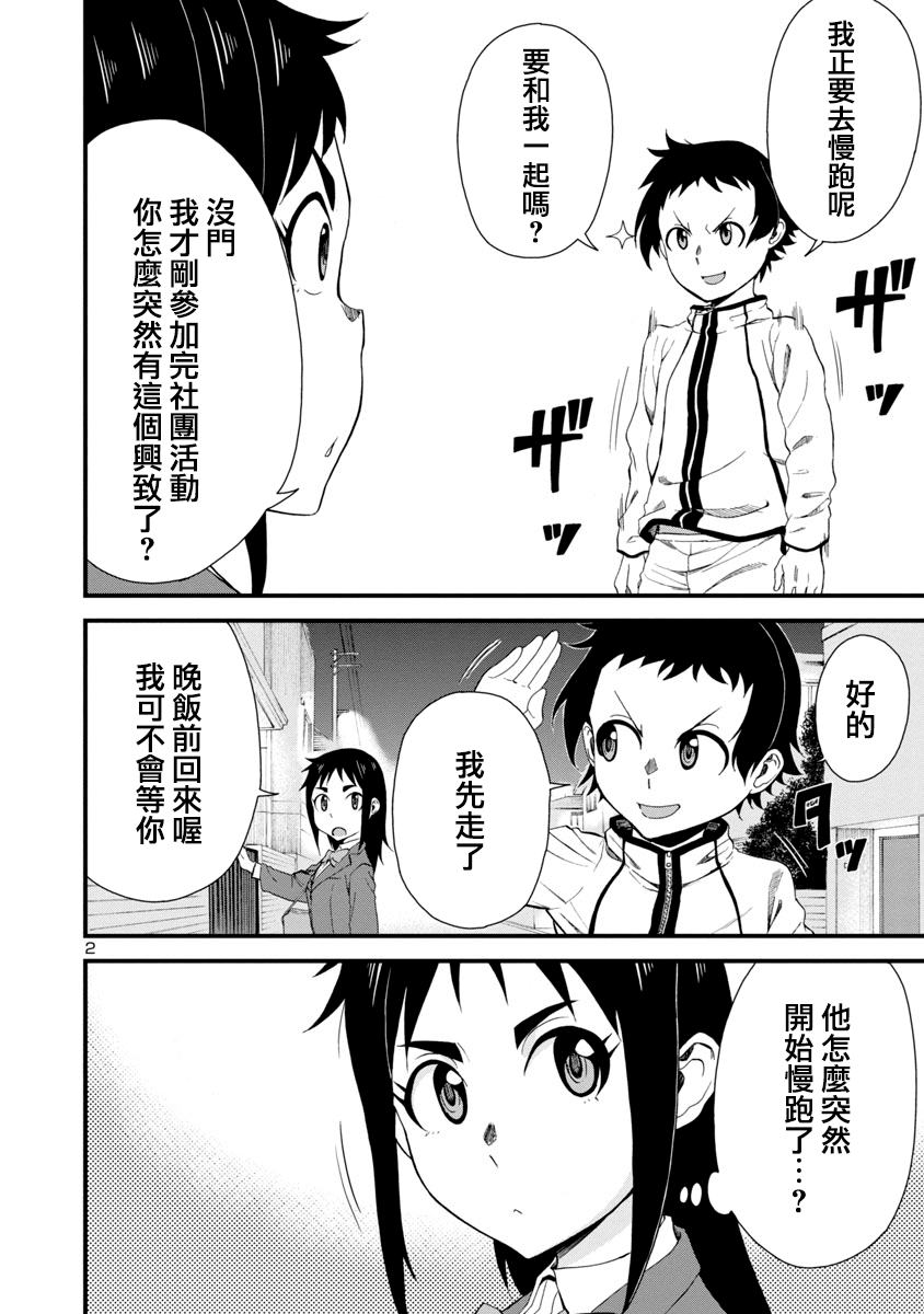 瞳酱很认生韩漫全集-第15话无删减无遮挡章节图片 