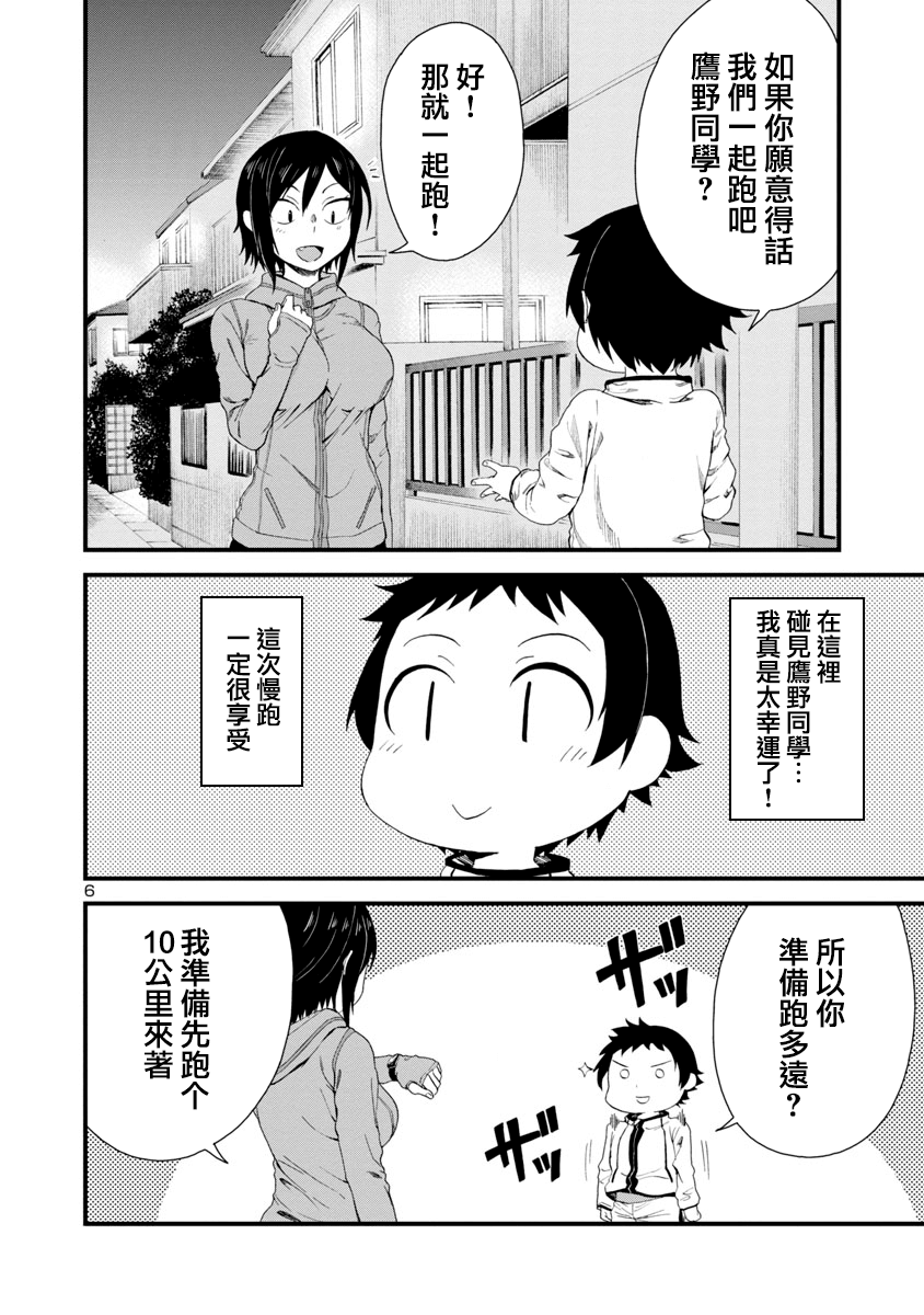 瞳酱很认生韩漫全集-第15话无删减无遮挡章节图片 