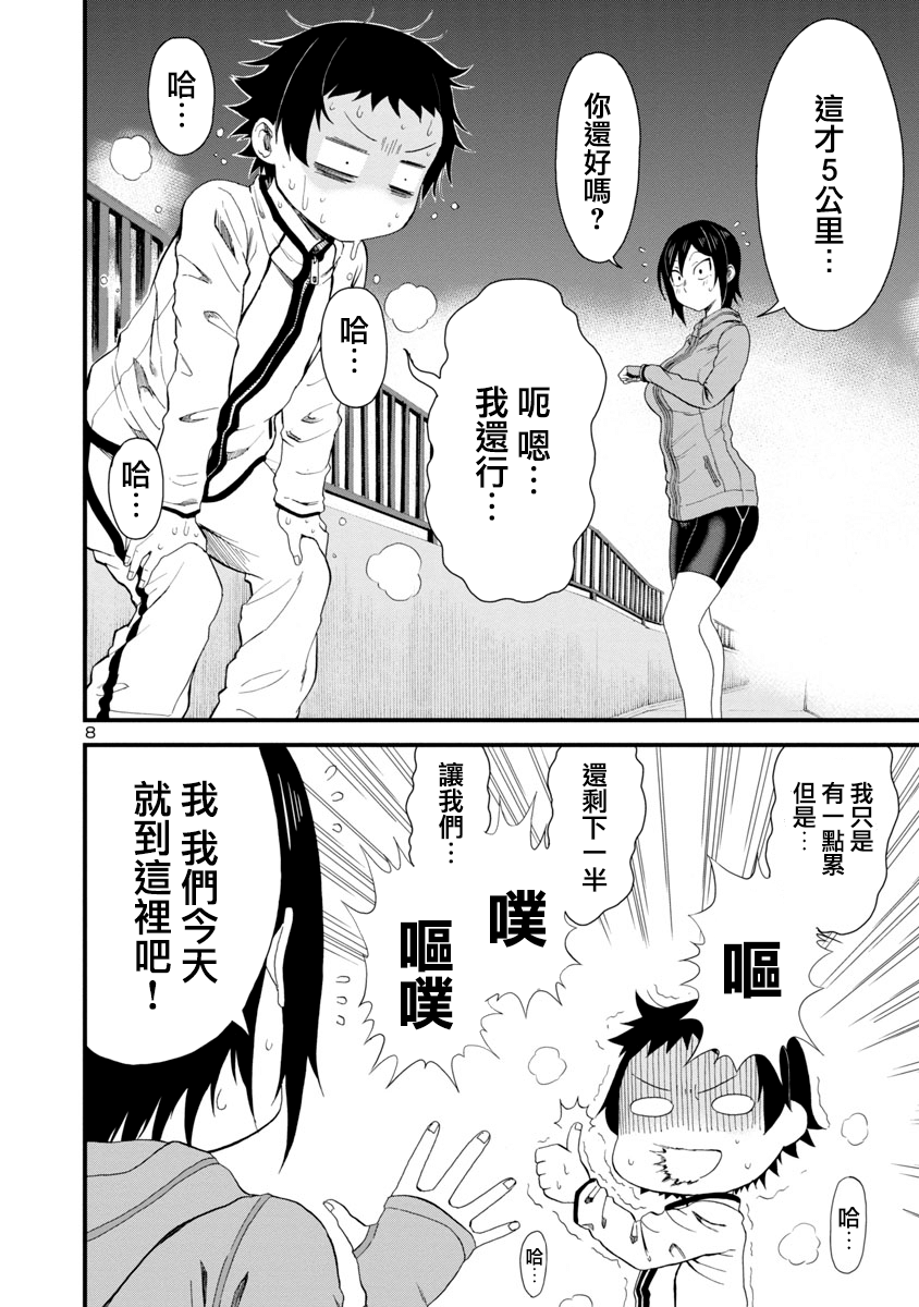 瞳酱很认生韩漫全集-第15话无删减无遮挡章节图片 