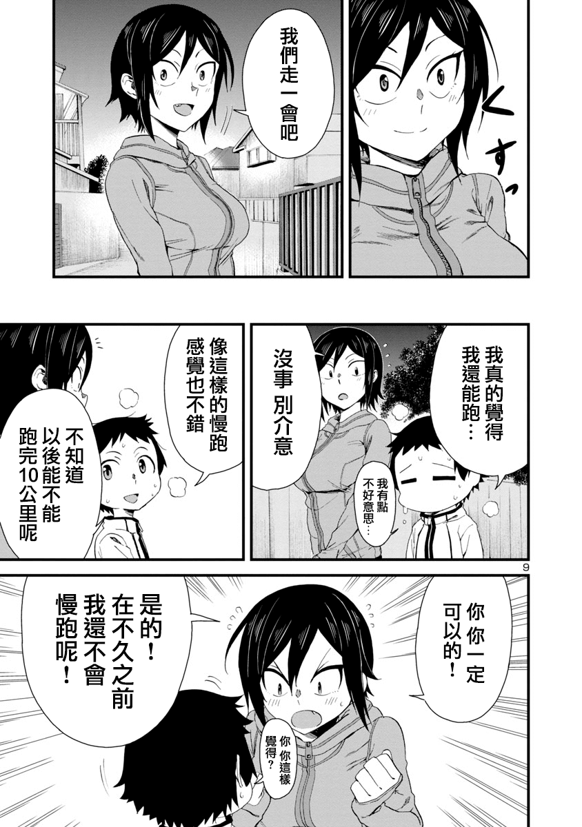 瞳酱很认生韩漫全集-第15话无删减无遮挡章节图片 