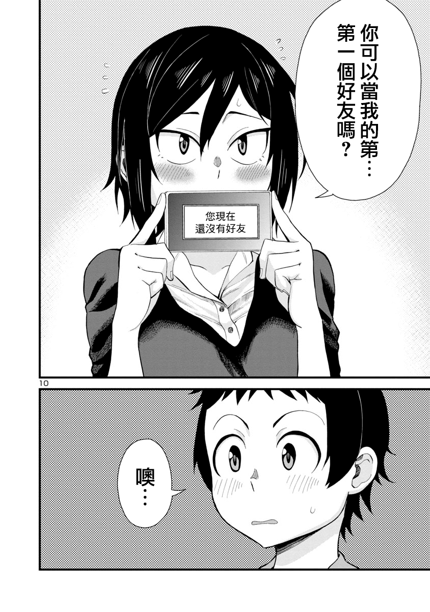 瞳酱很认生韩漫全集-第16话无删减无遮挡章节图片 