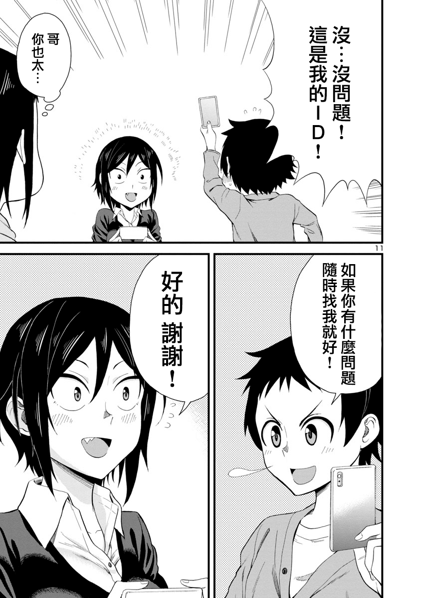 瞳酱很认生韩漫全集-第16话无删减无遮挡章节图片 