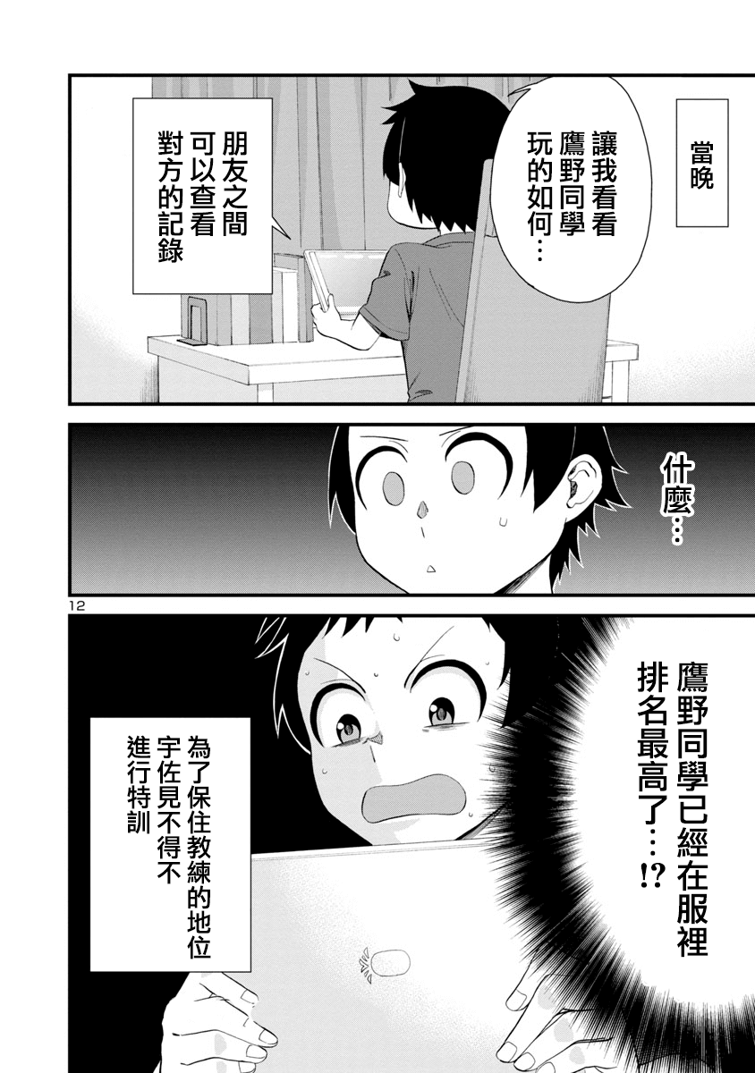 瞳酱很认生韩漫全集-第16话无删减无遮挡章节图片 