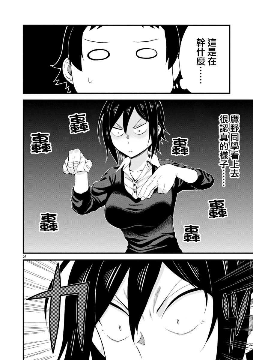 瞳酱很认生韩漫全集-第16话无删减无遮挡章节图片 