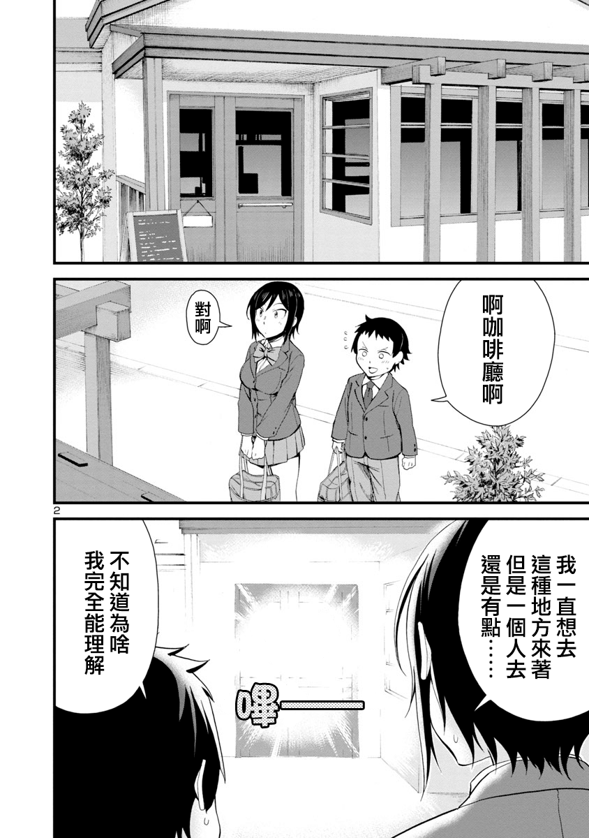 瞳酱很认生韩漫全集-第17话无删减无遮挡章节图片 