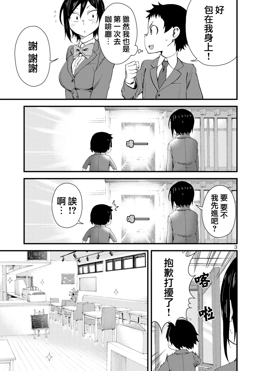 瞳酱很认生韩漫全集-第17话无删减无遮挡章节图片 