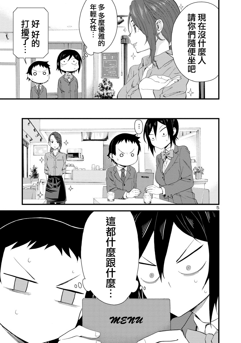瞳酱很认生韩漫全集-第17话无删减无遮挡章节图片 
