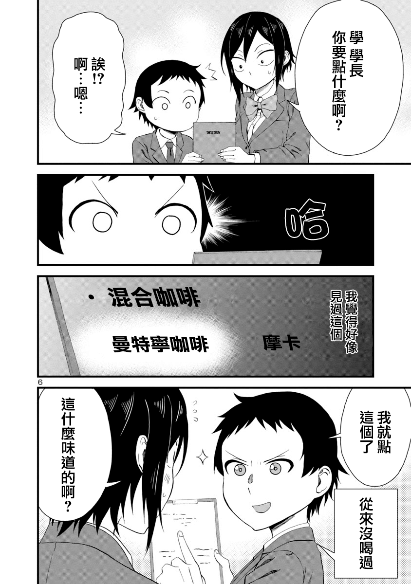 瞳酱很认生韩漫全集-第17话无删减无遮挡章节图片 