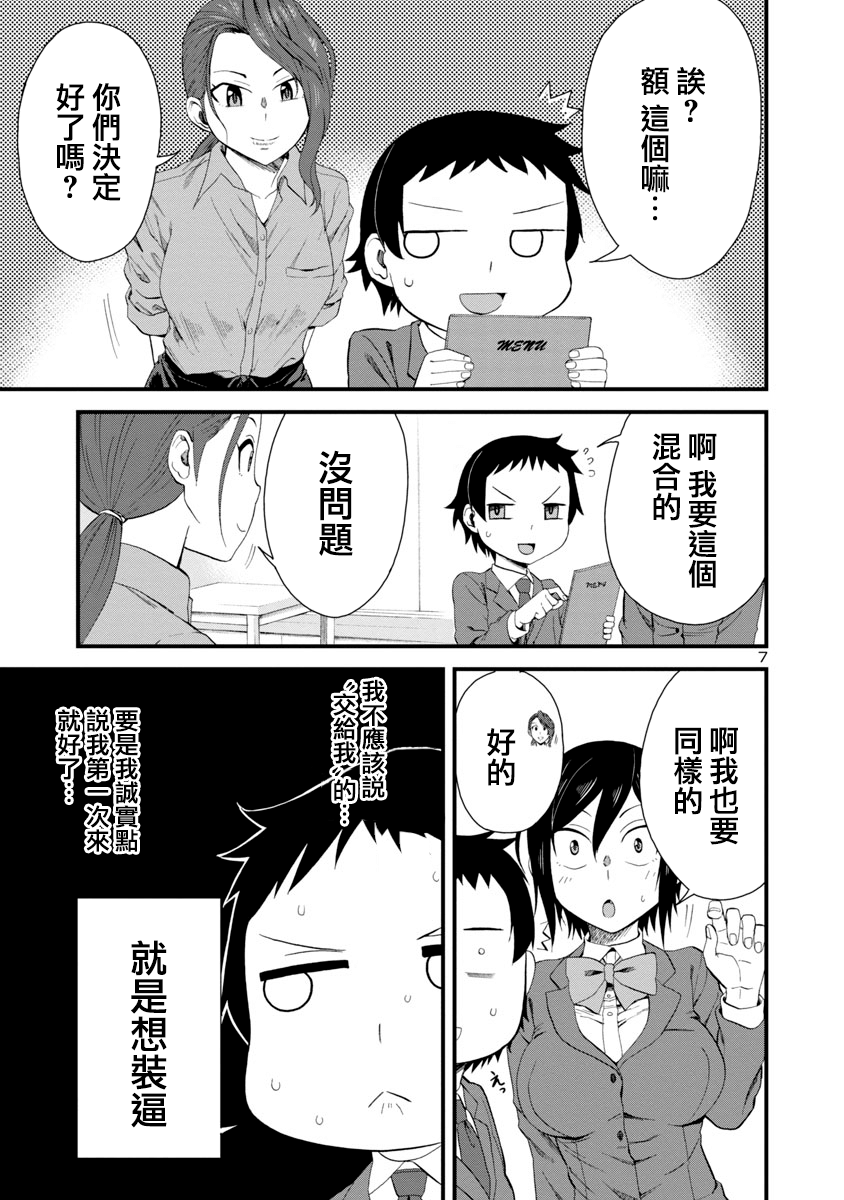 瞳酱很认生韩漫全集-第17话无删减无遮挡章节图片 