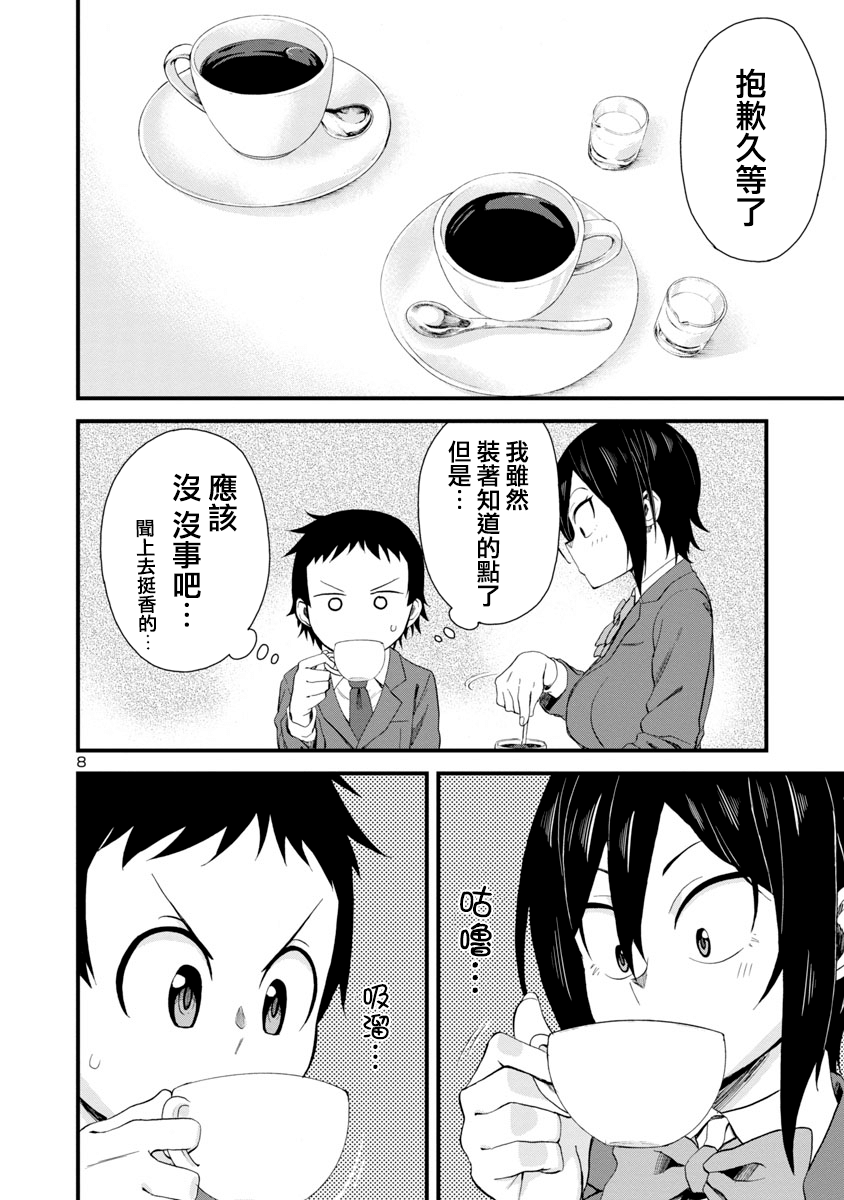 瞳酱很认生韩漫全集-第17话无删减无遮挡章节图片 