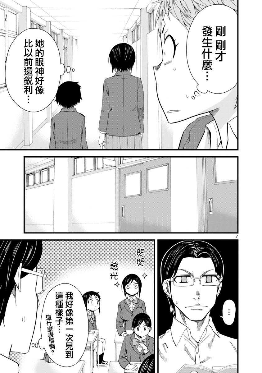 瞳酱很认生韩漫全集-第18话无删减无遮挡章节图片 