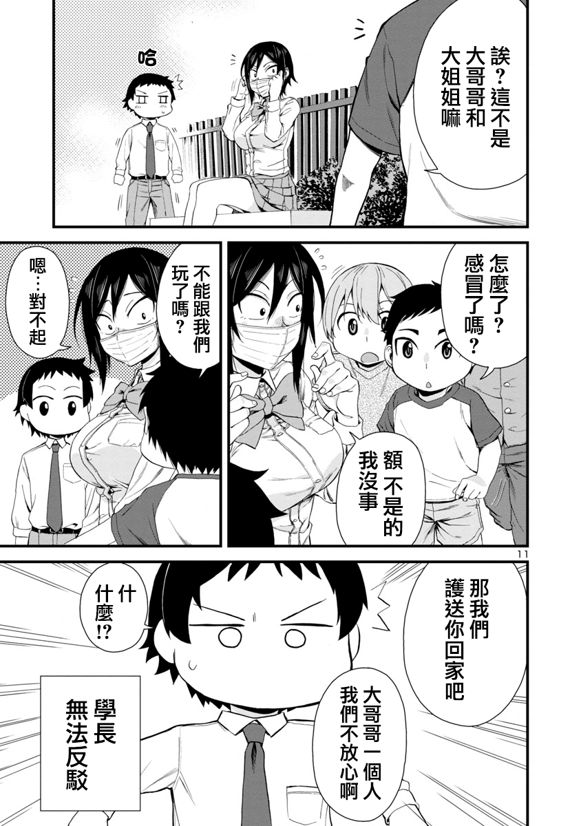 瞳酱很认生韩漫全集-第19话无删减无遮挡章节图片 