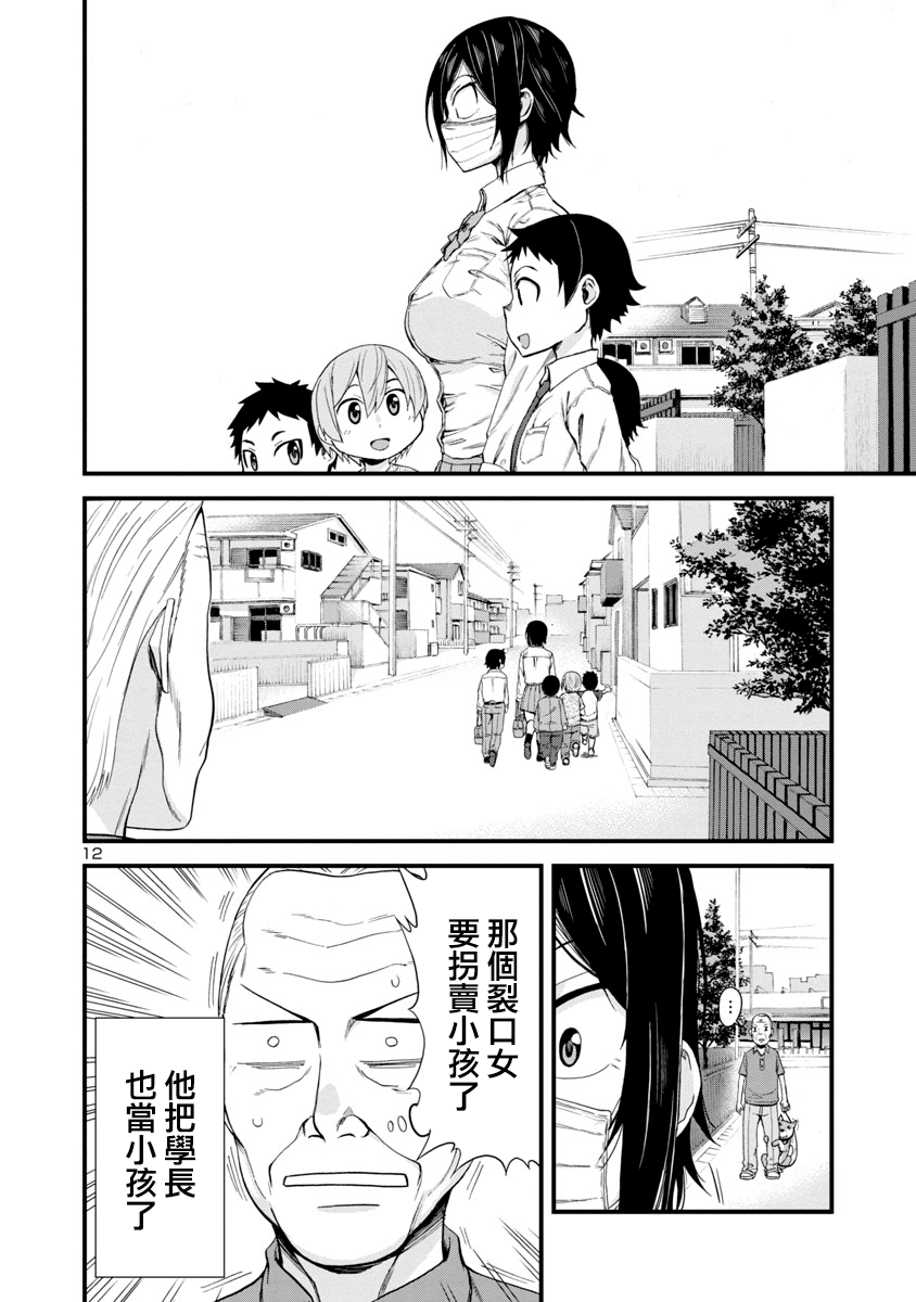 瞳酱很认生韩漫全集-第19话无删减无遮挡章节图片 