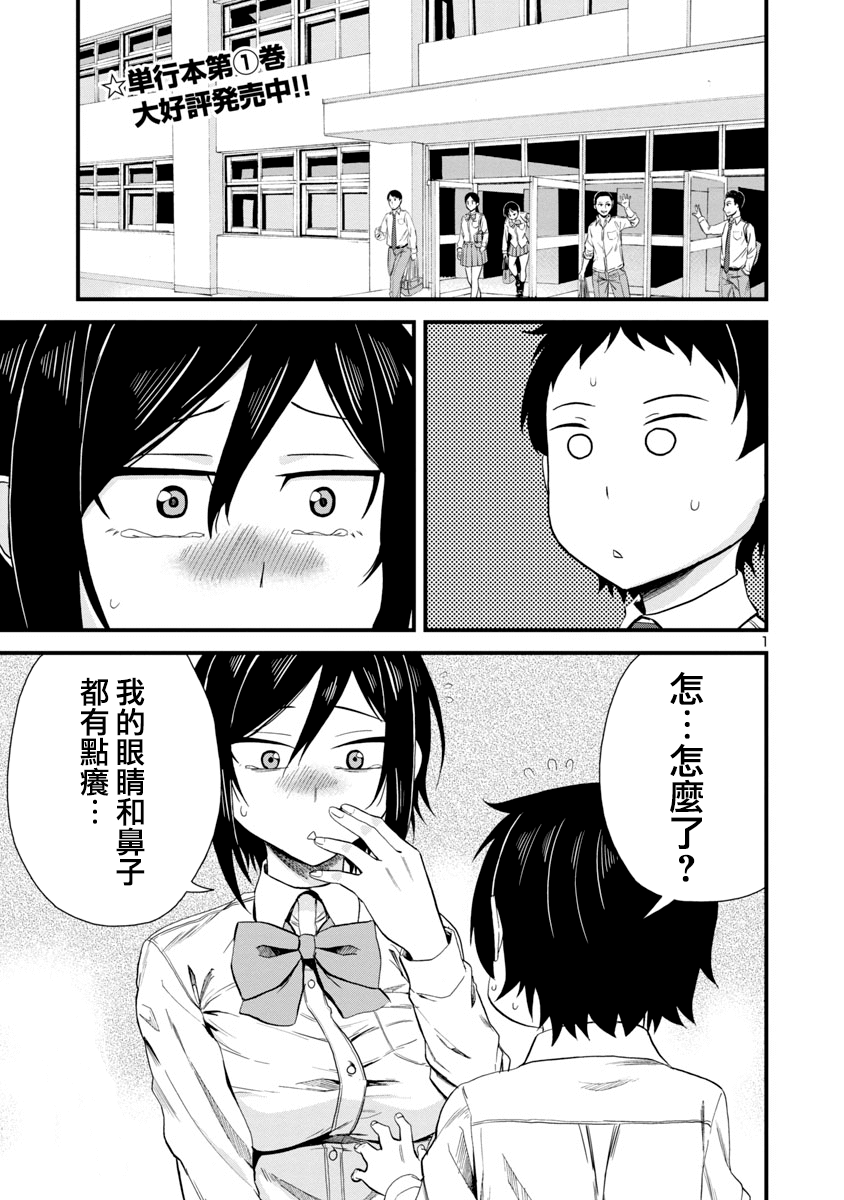 瞳酱很认生韩漫全集-第19话无删减无遮挡章节图片 