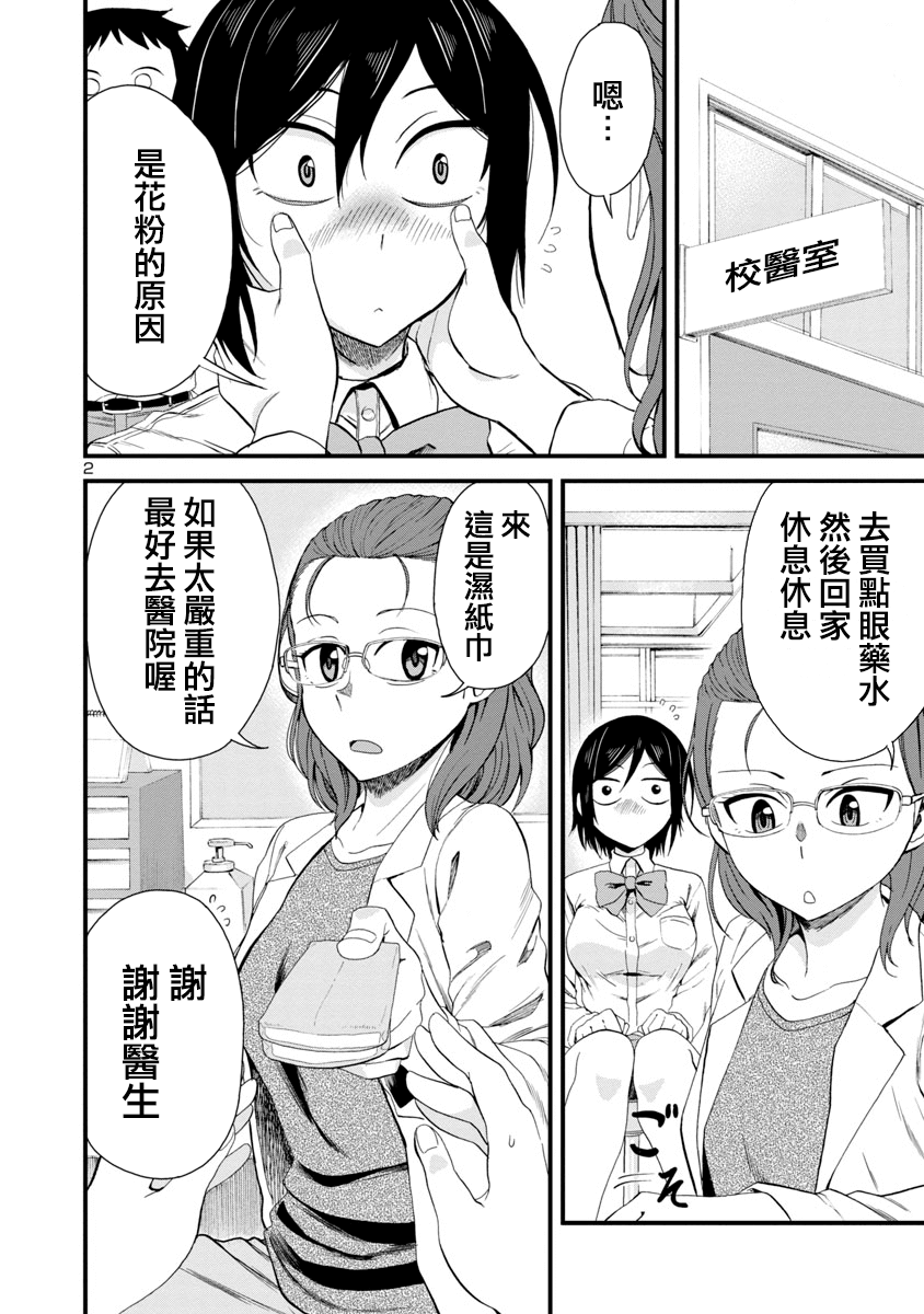 瞳酱很认生韩漫全集-第19话无删减无遮挡章节图片 