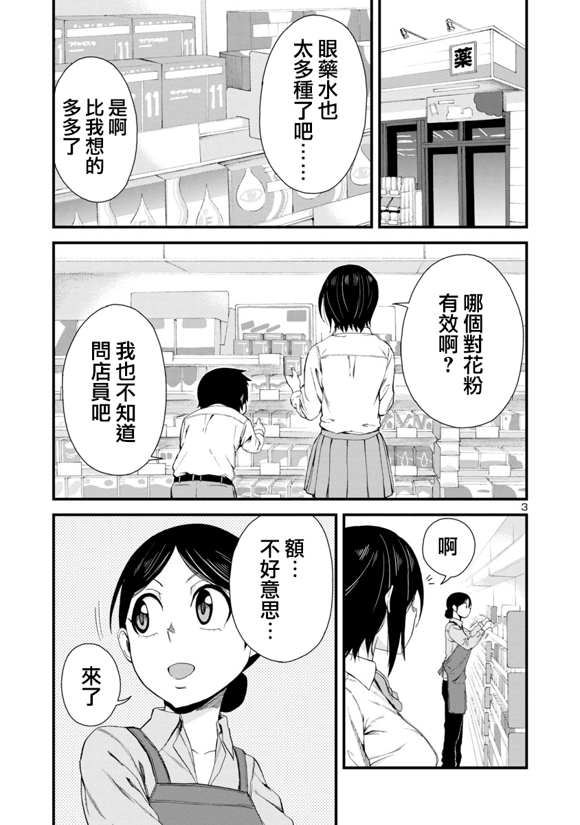 瞳酱很认生韩漫全集-第19话无删减无遮挡章节图片 