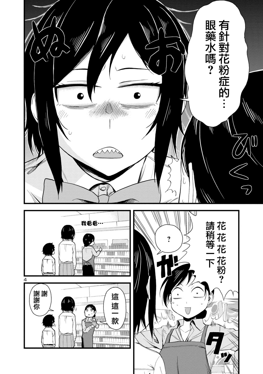 瞳酱很认生韩漫全集-第19话无删减无遮挡章节图片 