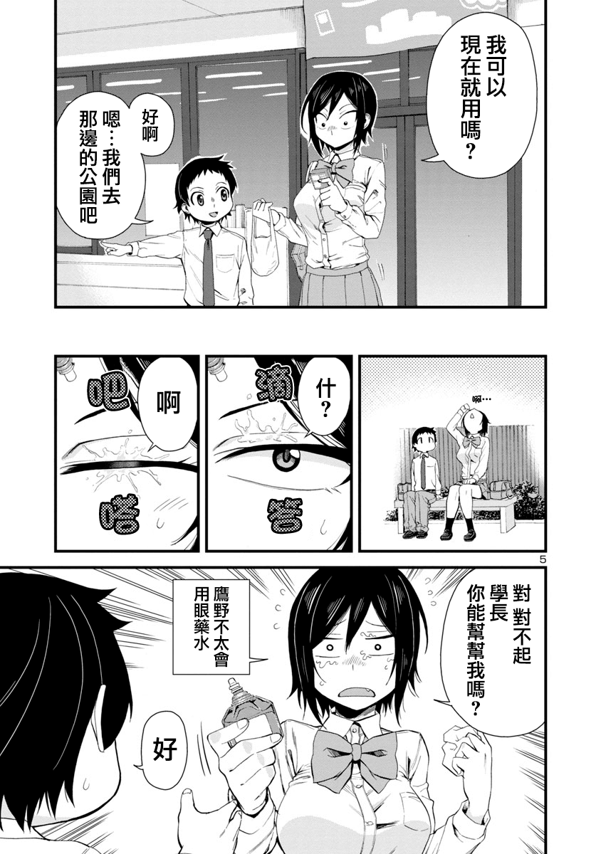 瞳酱很认生韩漫全集-第19话无删减无遮挡章节图片 