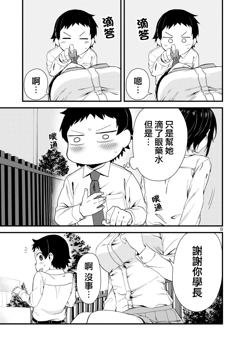 瞳酱很认生韩漫全集-第19话无删减无遮挡章节图片 