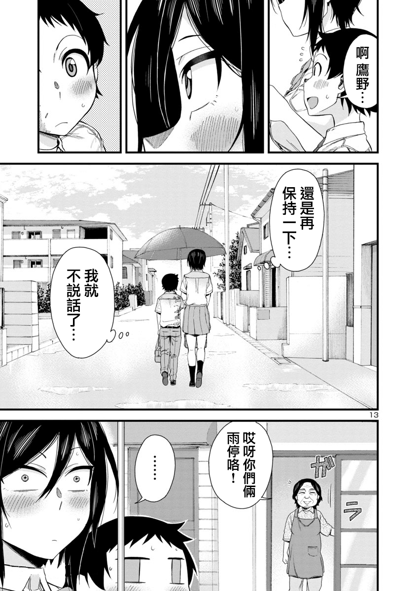 瞳酱很认生韩漫全集-第20话无删减无遮挡章节图片 