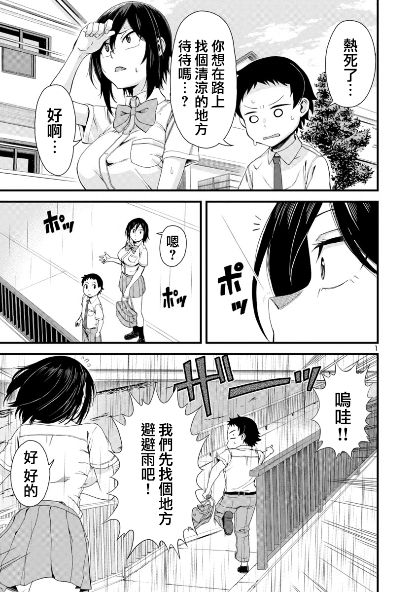 瞳酱很认生韩漫全集-第20话无删减无遮挡章节图片 