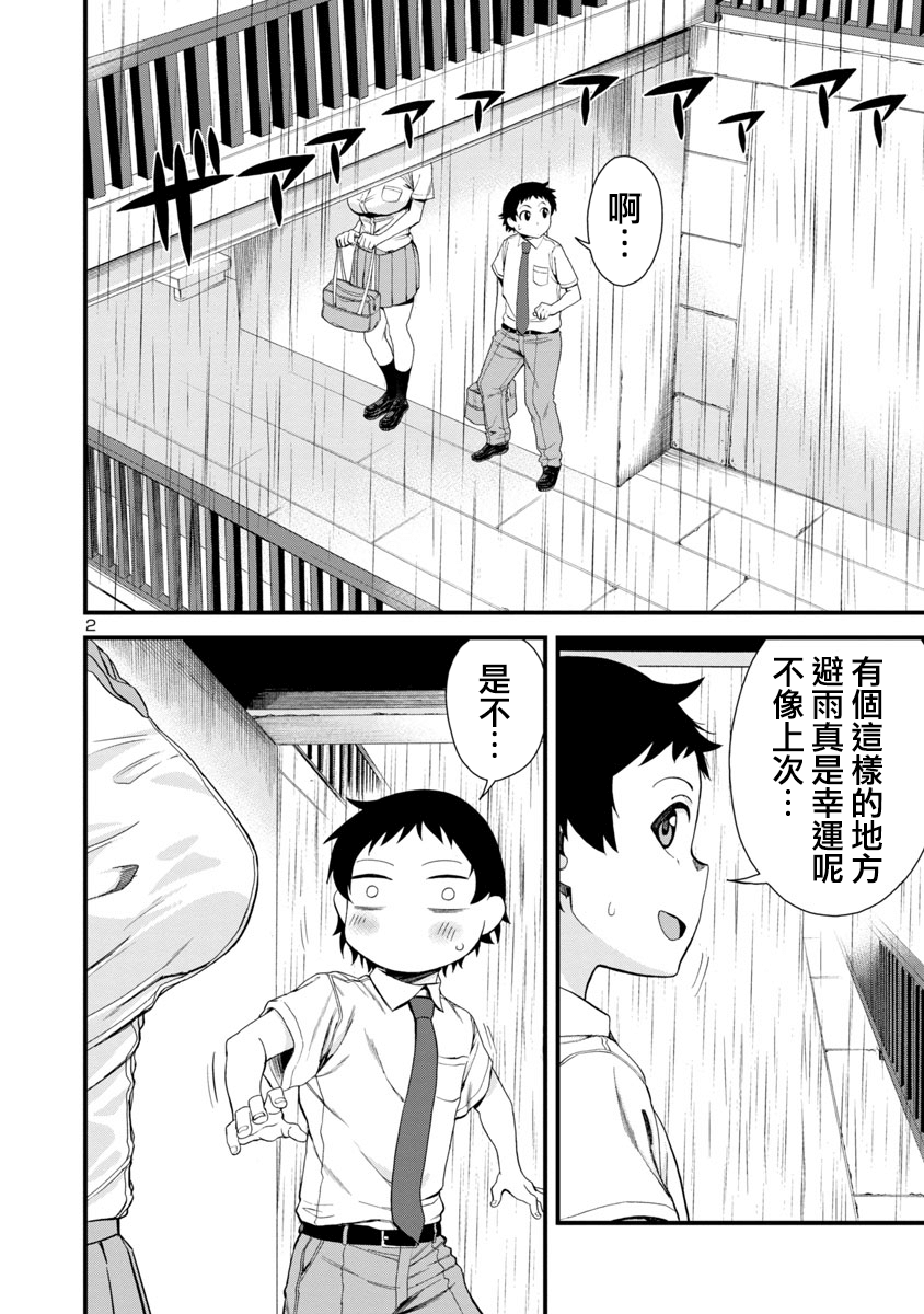 瞳酱很认生韩漫全集-第20话无删减无遮挡章节图片 