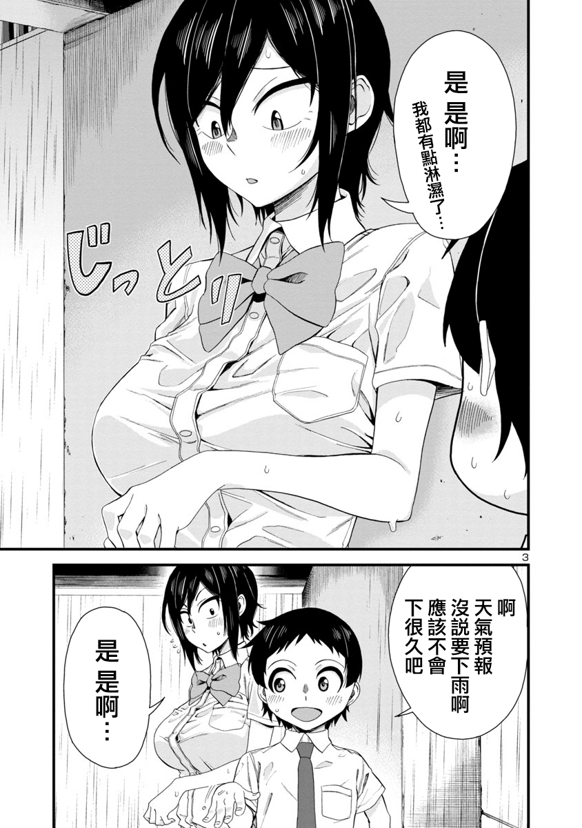 瞳酱很认生韩漫全集-第20话无删减无遮挡章节图片 