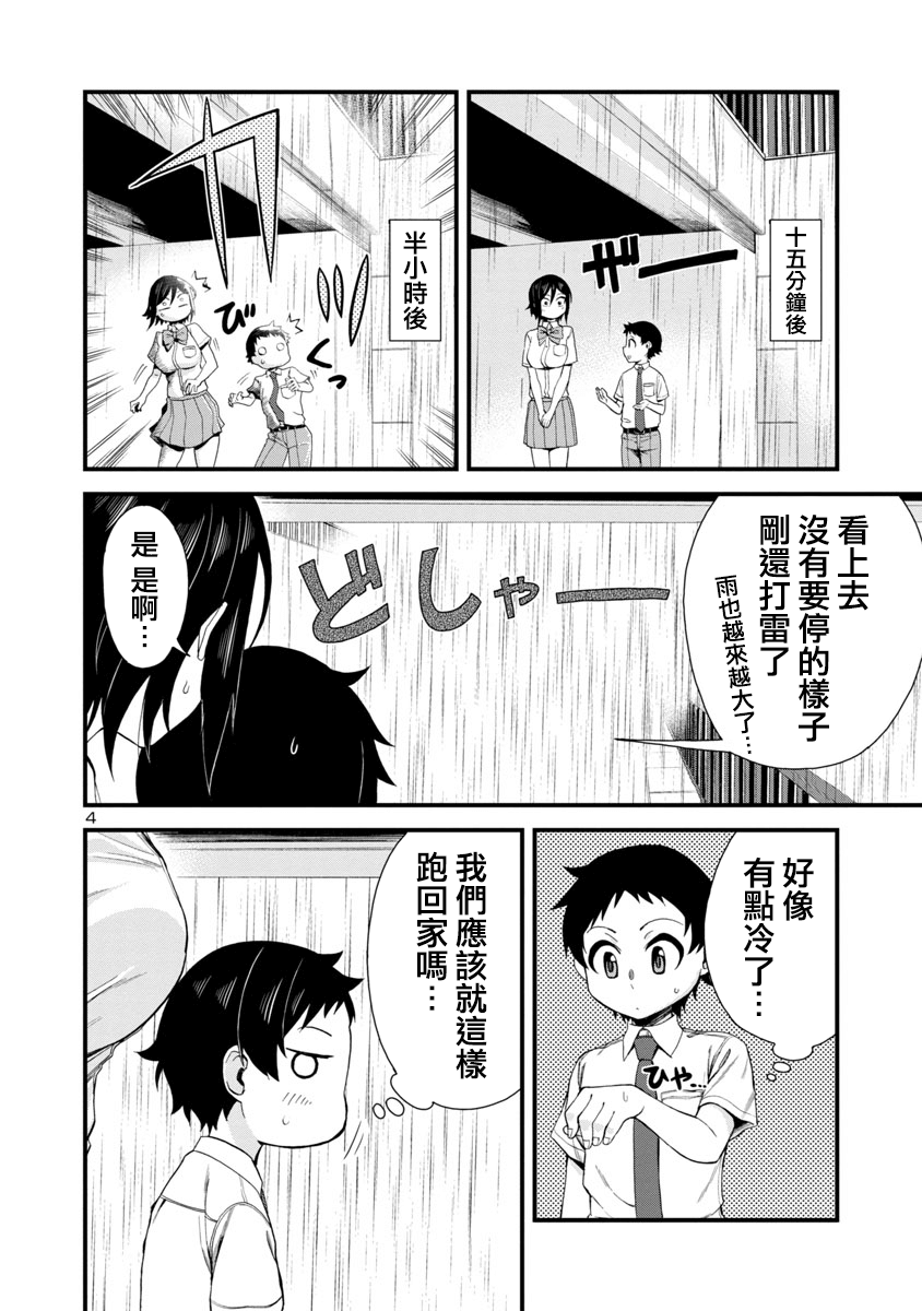 瞳酱很认生韩漫全集-第20话无删减无遮挡章节图片 