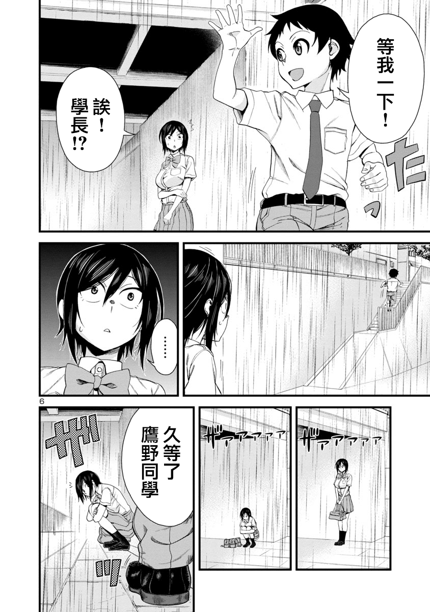 瞳酱很认生韩漫全集-第20话无删减无遮挡章节图片 