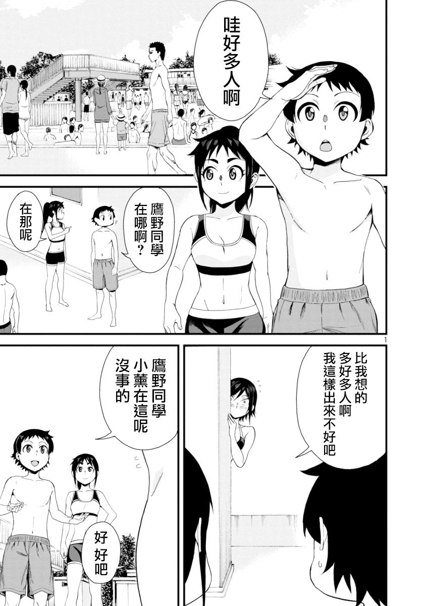 瞳酱很认生韩漫全集-第21话无删减无遮挡章节图片 