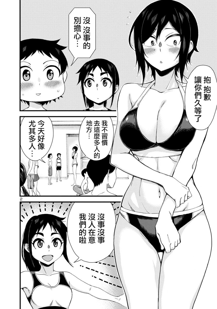 瞳酱很认生韩漫全集-第21话无删减无遮挡章节图片 