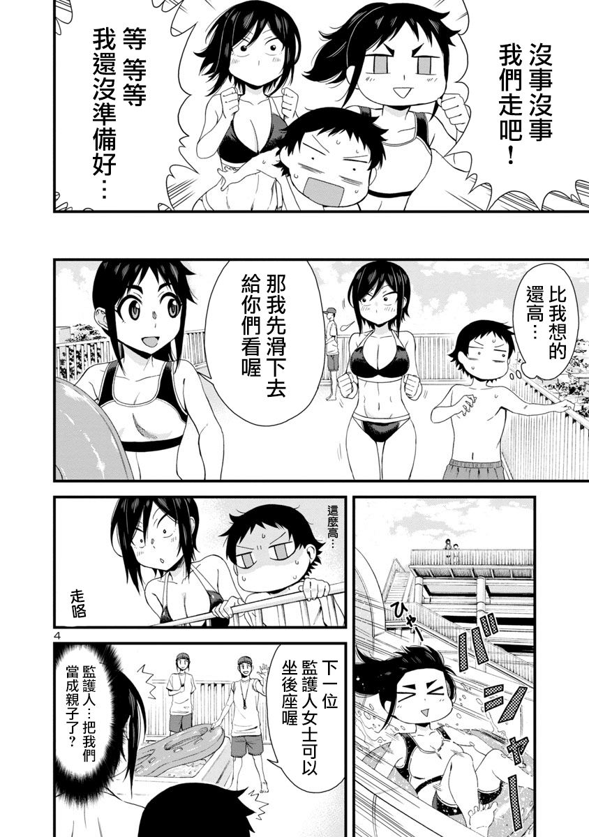 瞳酱很认生韩漫全集-第21话无删减无遮挡章节图片 