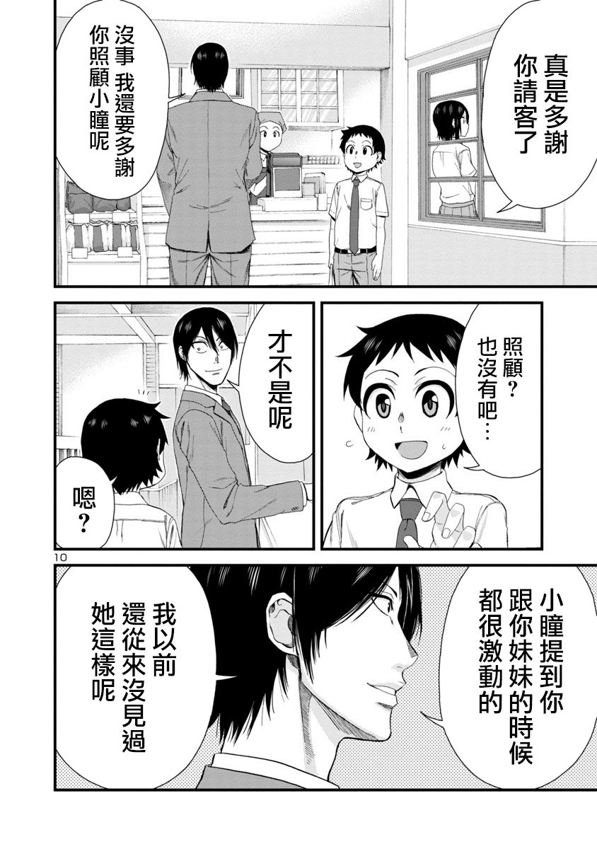 瞳酱很认生韩漫全集-第22话无删减无遮挡章节图片 